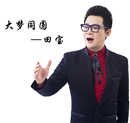 《大梦同圆》