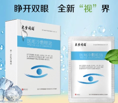 大梦同圆医用冷敷眼贴