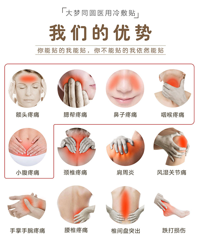 冷敷贴3.jpg