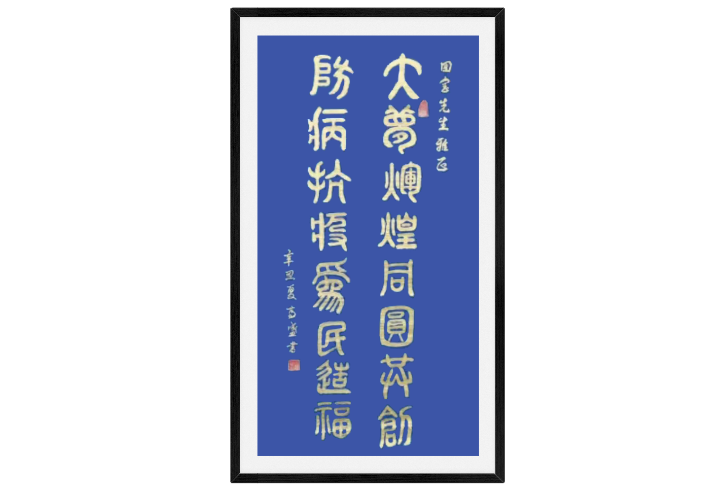 国家卫健委原培训司吴高盛司长为《大梦同圆》题词