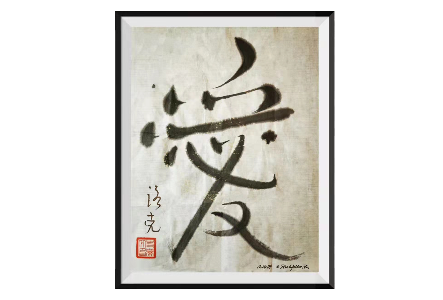 世界著名企业家石油大亨史蒂文•克拉克•洛克菲勒二世先生为《大梦同圆》题词
